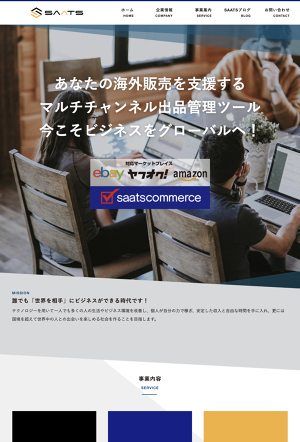 株式会社ＳＡＡＴＳ